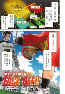 FACE OFF!! cover