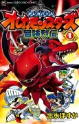 Oreca Battle: Oreca Monsters Bouken Retsuden cover
