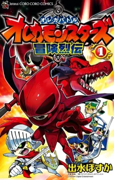 Oreca Battle: Oreca Monsters Bouken Retsuden cover
