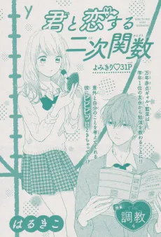 Kimi to Koisuru Nijikansuu cover