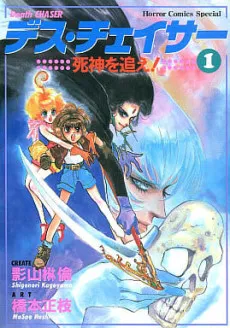 Death Chaser: Shinigami wo Oe! cover
