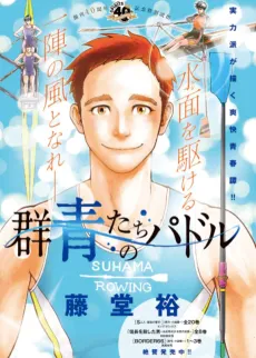 Gunjou-tachi no Paddle cover