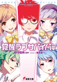 Kakusei Love Survivor cover
