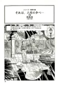 Sore wa, Rokugatsu no Yube... cover