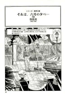Sore wa, Rokugatsu no Yube... cover