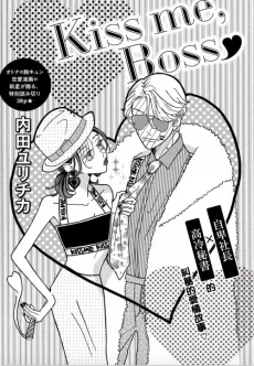 Kiss me, Boss♥ cover