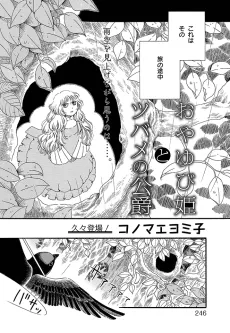 Oyayubi Hime to Tsubame no Koushaku cover
