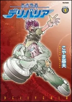 Shirabansou Deribaria cover