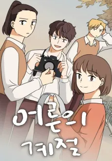Eoreunui Gyejeol cover