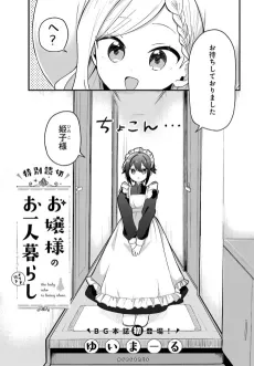 Ojou-sama no Ohitorigurashi (Maid-tsuki) cover