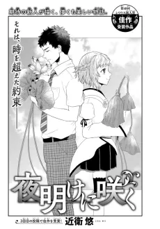 Yoake ni Saku cover
