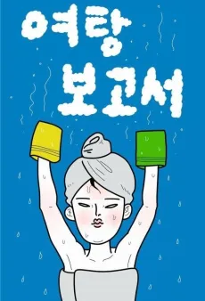 Yeotangbogoseo cover