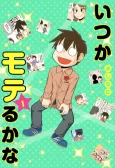 Itsuka Moteru ka na cover