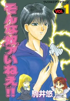 Sonna Yatsua Inee!! cover