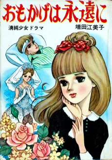 Omokage wa Eien ni cover