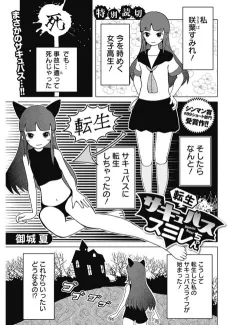 Tensei Succubus Sumire-chan cover