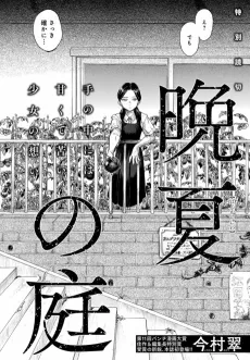 Banka no Niwa cover