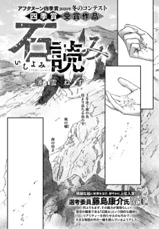 Ishiyomi cover