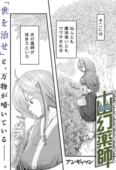 Yuugen Kusushi cover