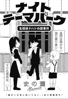Night Theme Park: Tantei Nacht no Chou Jiken cover