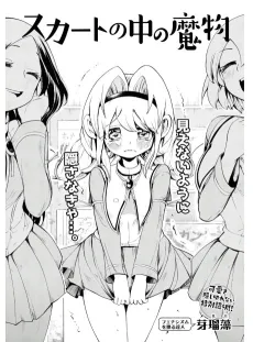 Skirt no Naka no Mamono cover