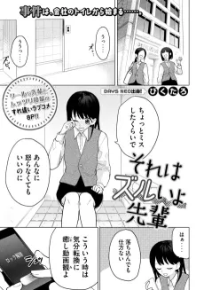 Sore wa Zurui yo senpai cover