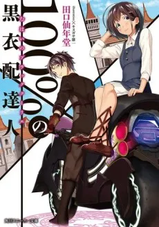 Muhai no Black Courier cover