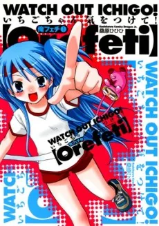 Ore Fetish Ichigo-chan Kiwotsukete! cover