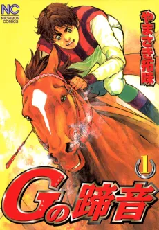 G no Teion cover