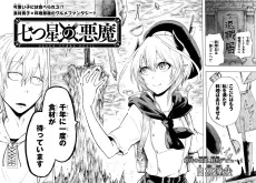 Nanatsuboshi no Akuma cover
