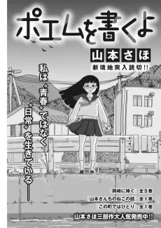 Poem wo Kaku yo cover