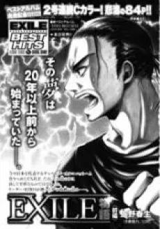 EXILE Monogatari cover