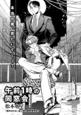 Gozen 1-ji no Dousoukai cover