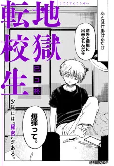 Jigoku Tenkousei cover