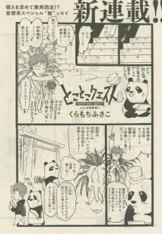 Toko Toko Quest cover
