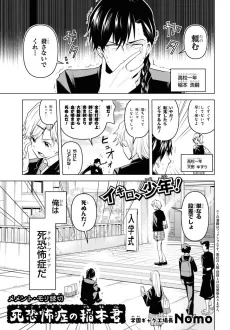 Shi Kyoufushou no Inamoto-kun cover