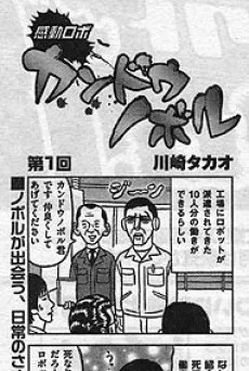 Kandou Robot, Kandou Nobel cover