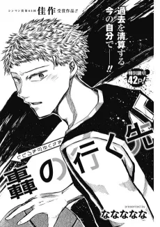 Todoroki no Yukusaki cover
