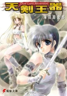 Tenken Ouki: Dual Lord, Reversion cover