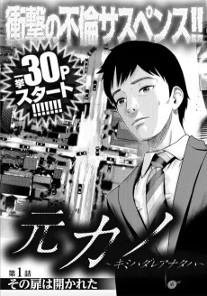 Motokano: Kimi wa Dare Anata wa cover