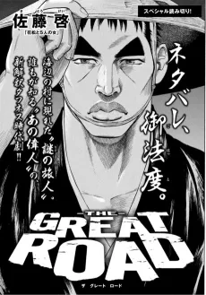 THE GREAT ROAD cover