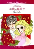 Hanayome ni Shinju wo: King San Kyoudai no Kekkon 2 cover