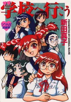 Gakkou e Ikou cover
