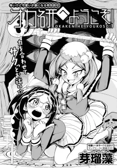 Oka-ken e Youkoso! cover