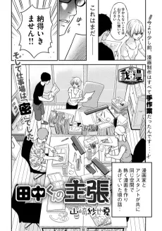 Tanaka-kun no Shuchou cover