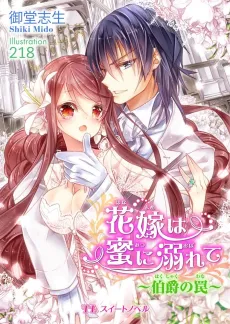 Hanayome wa Mitsu ni Oborete: Hakushaku no Wana cover