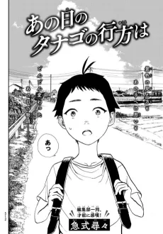 Ano Hi no Tanago no Yukue wa cover