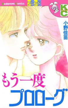 Mou Ichido Prologue cover