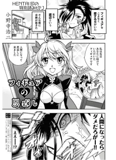 Figure no Ongaeshi cover