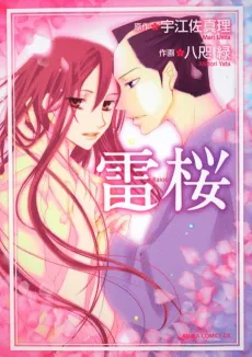 Raiou cover